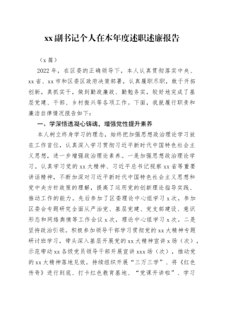 （3篇）XX副书记个人年度述职述廉报告