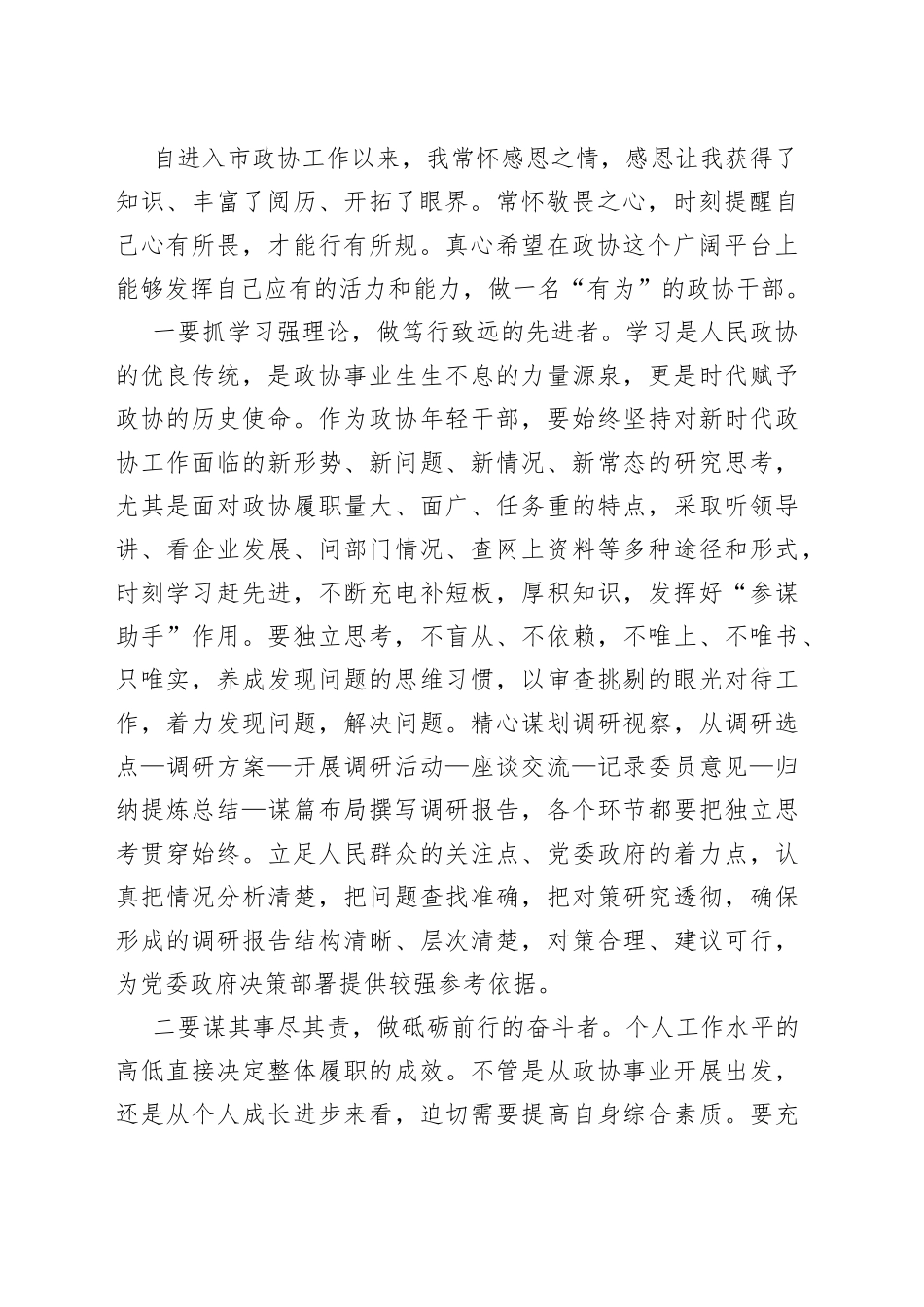 （3篇）X市政协年青干部座谈会发言合集_第2页