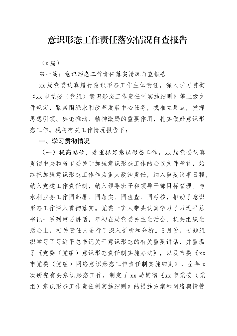 （3篇）yst工作责任落实情况自查报告的文章_第1页