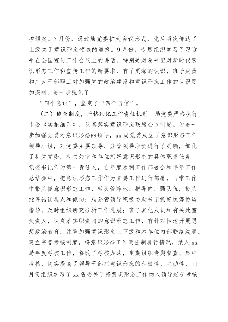 （3篇）yst工作责任落实情况自查报告的文章_第2页