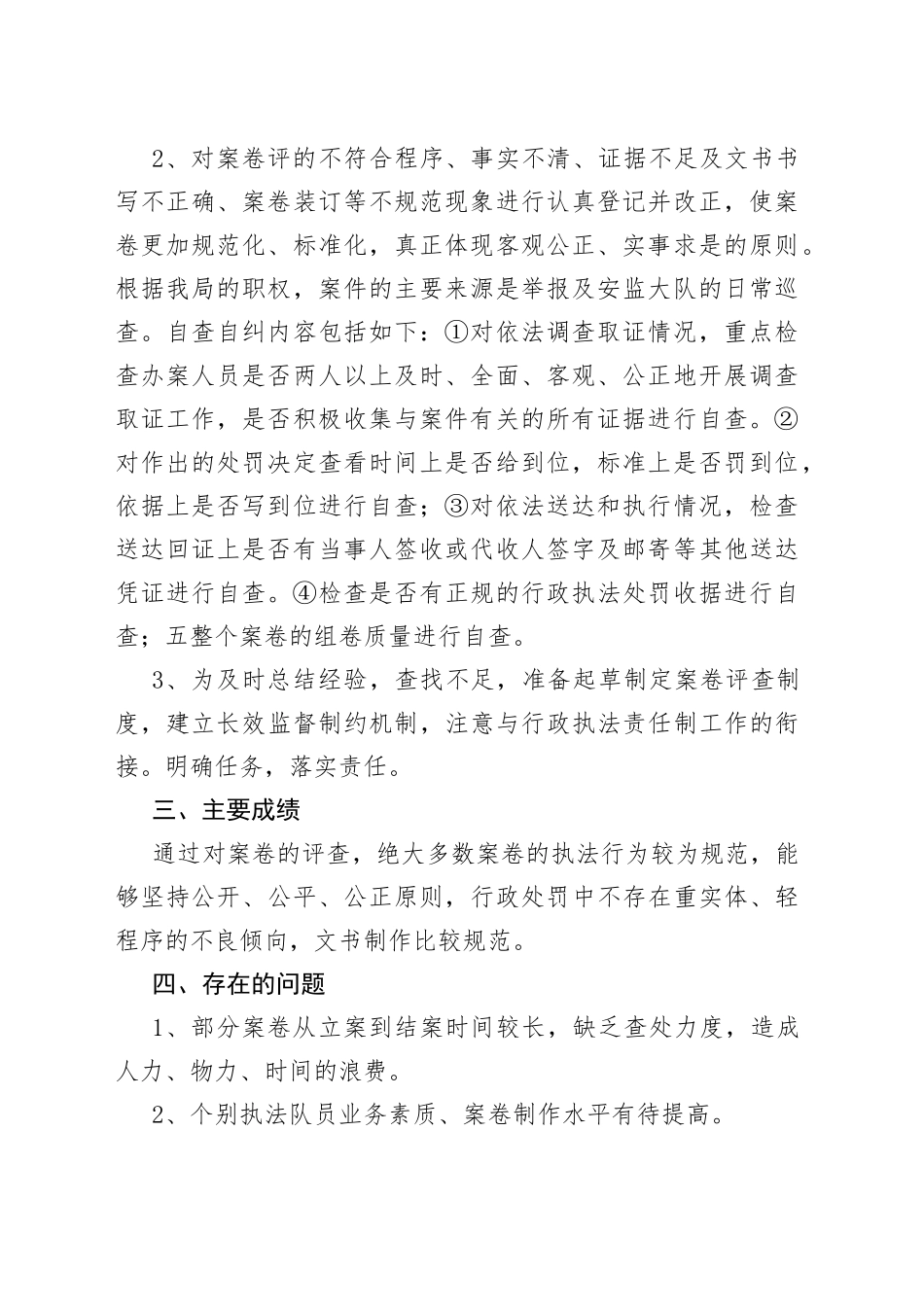 （3篇）案件评查整改自查报告_第2页