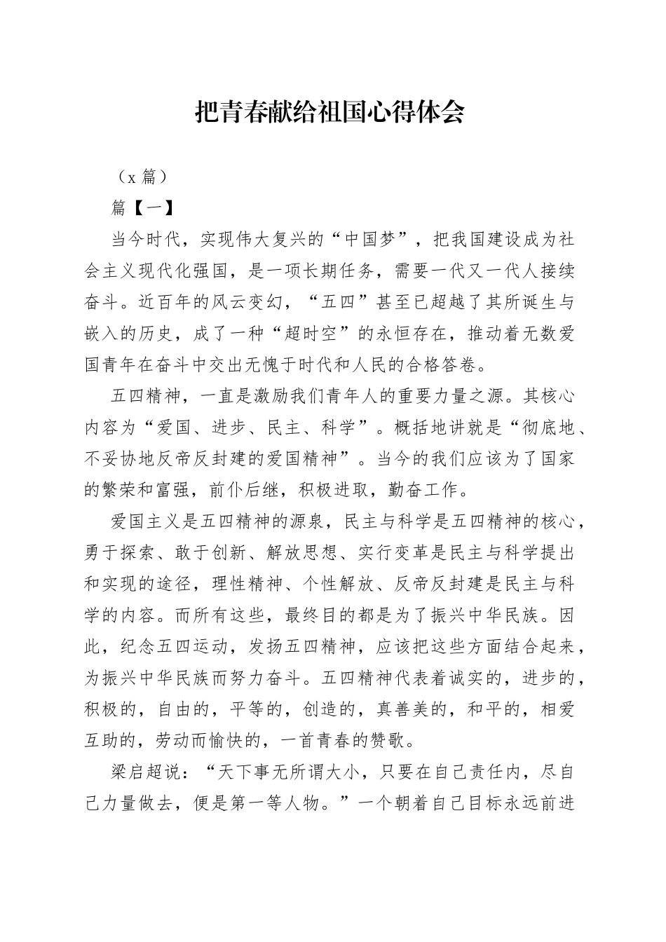 （3篇）把青春献给祖国心得体会_第1页