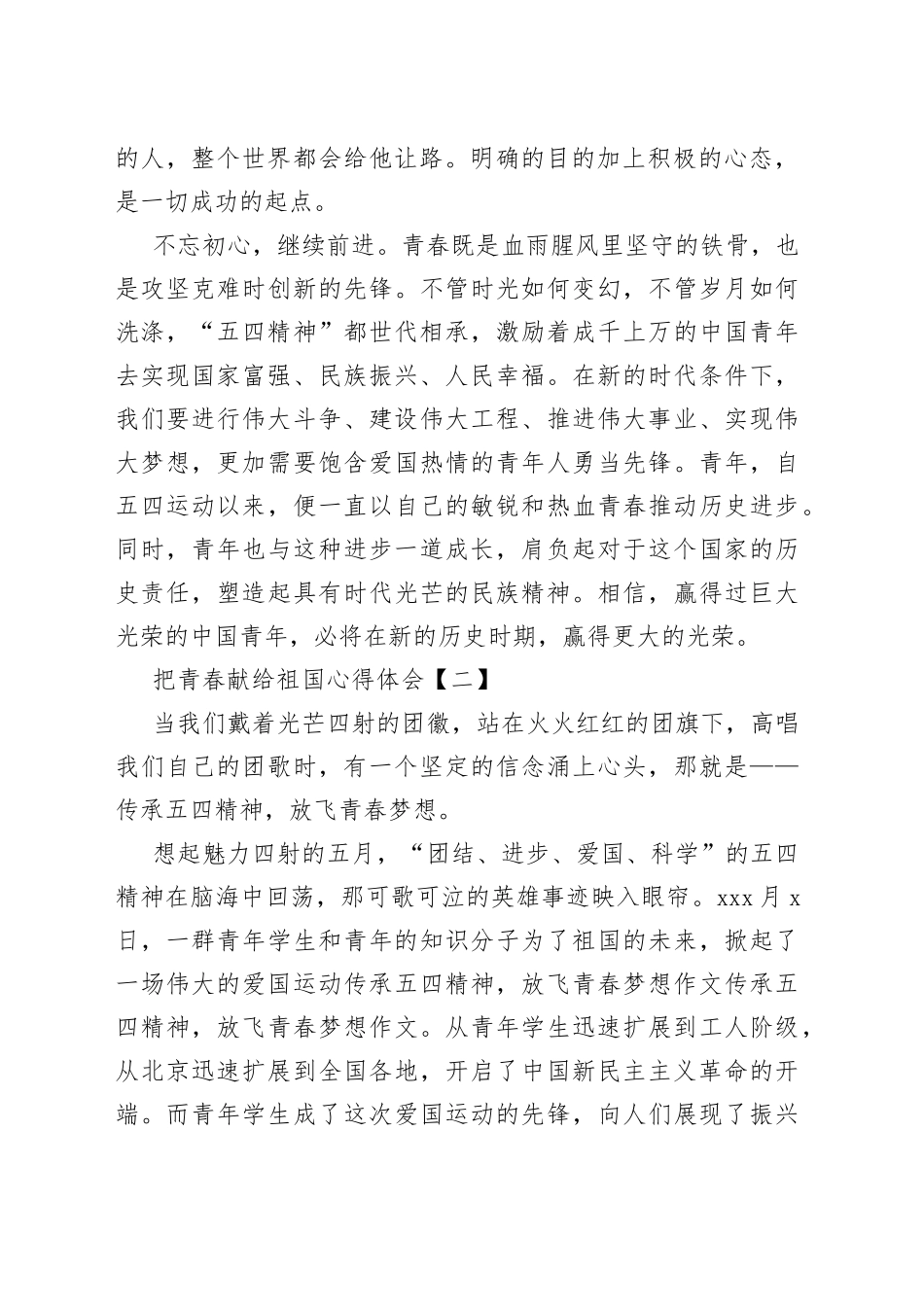 （3篇）把青春献给祖国心得体会_第2页