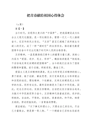 （3篇）把青春献给祖国心得体会