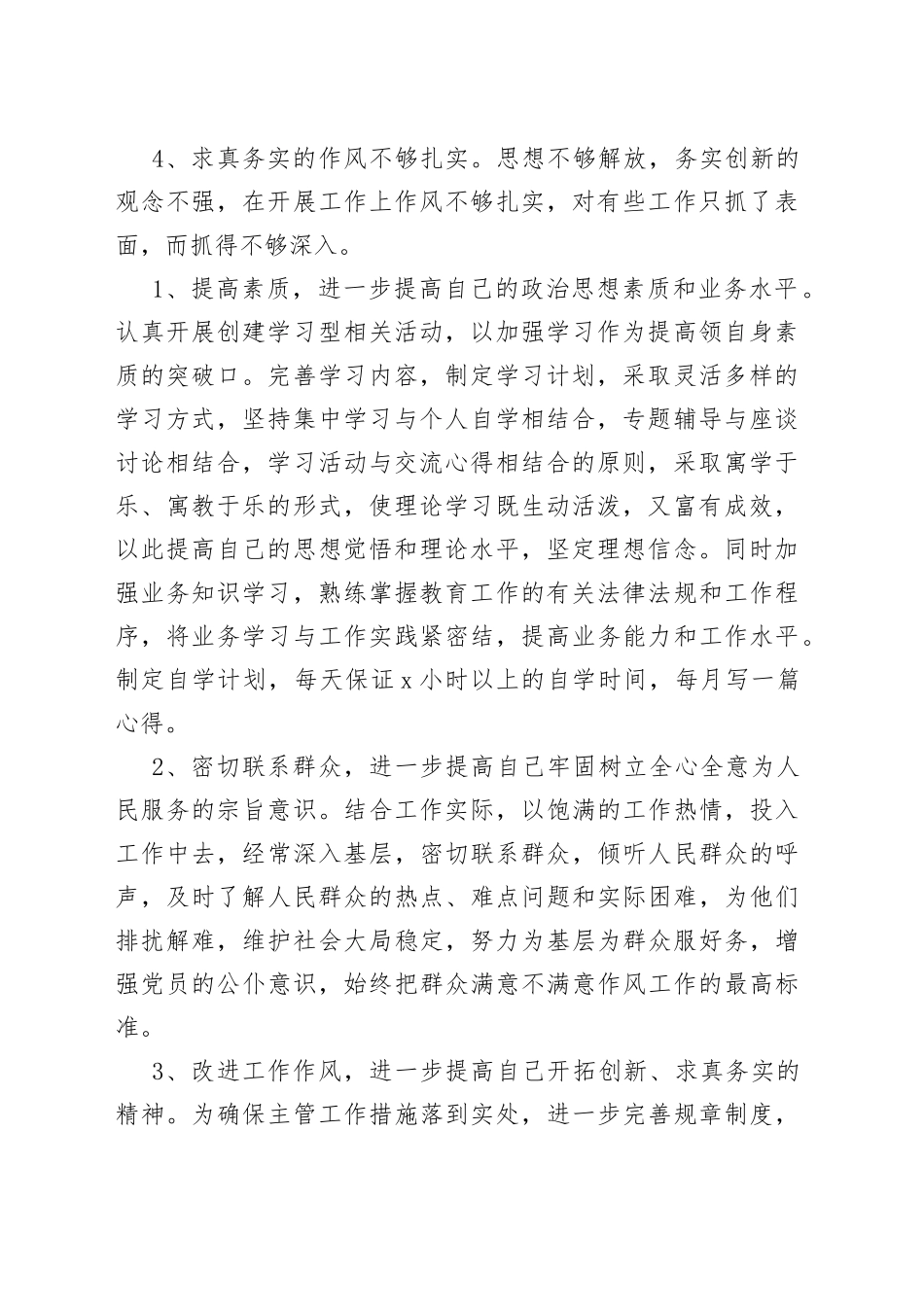 （3篇）本年度交警队伍思想分析合集_第2页