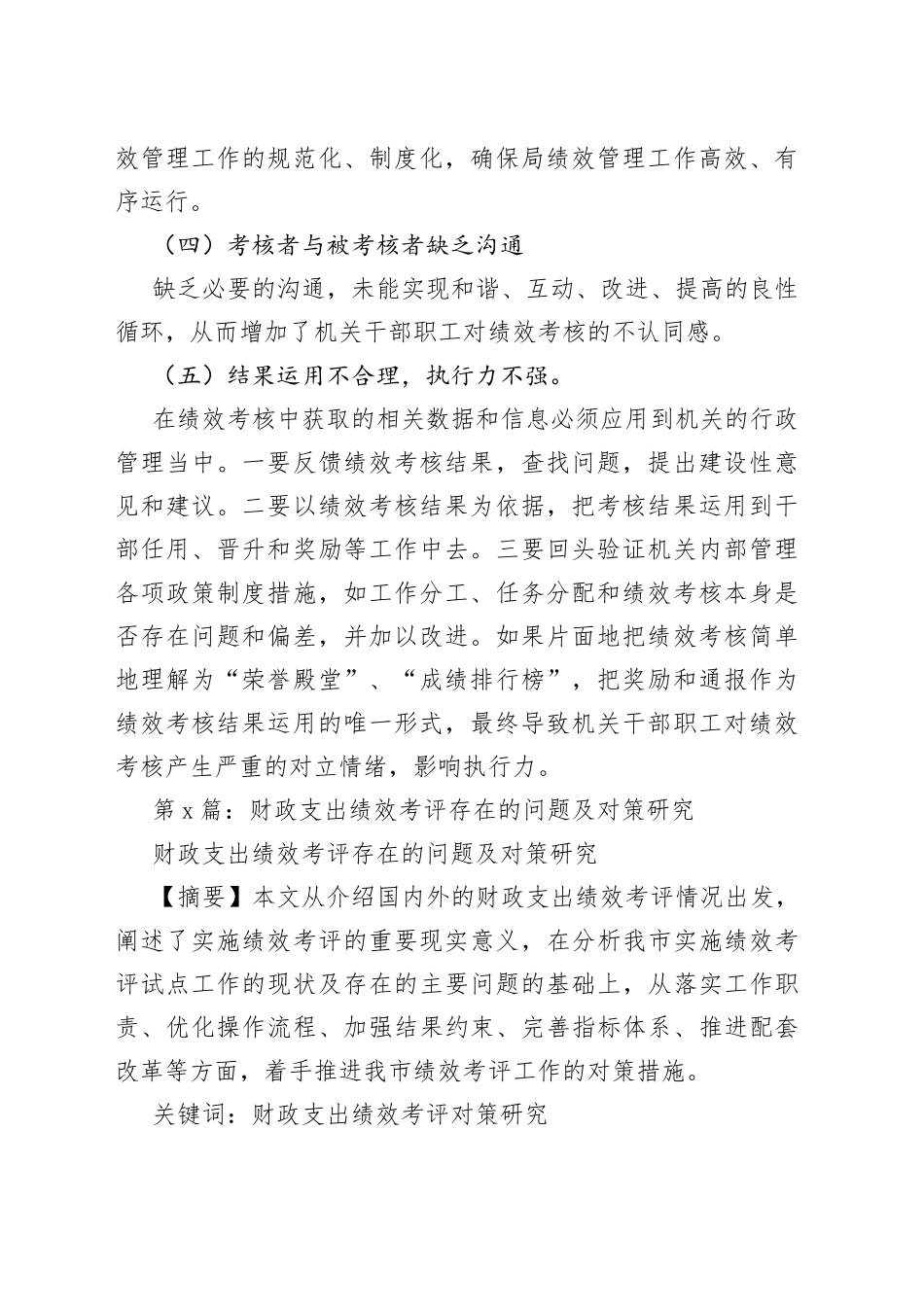 （3篇）财政局绩效工作汇报存在问题(1)_第2页