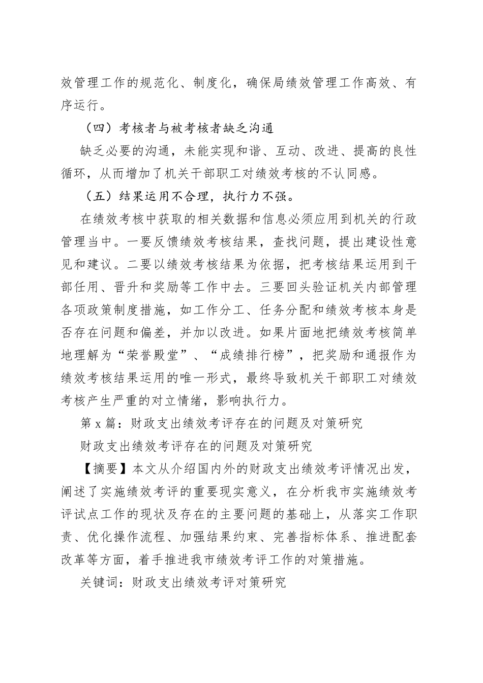 （3篇）财政局绩效工作汇报存在问题_第2页