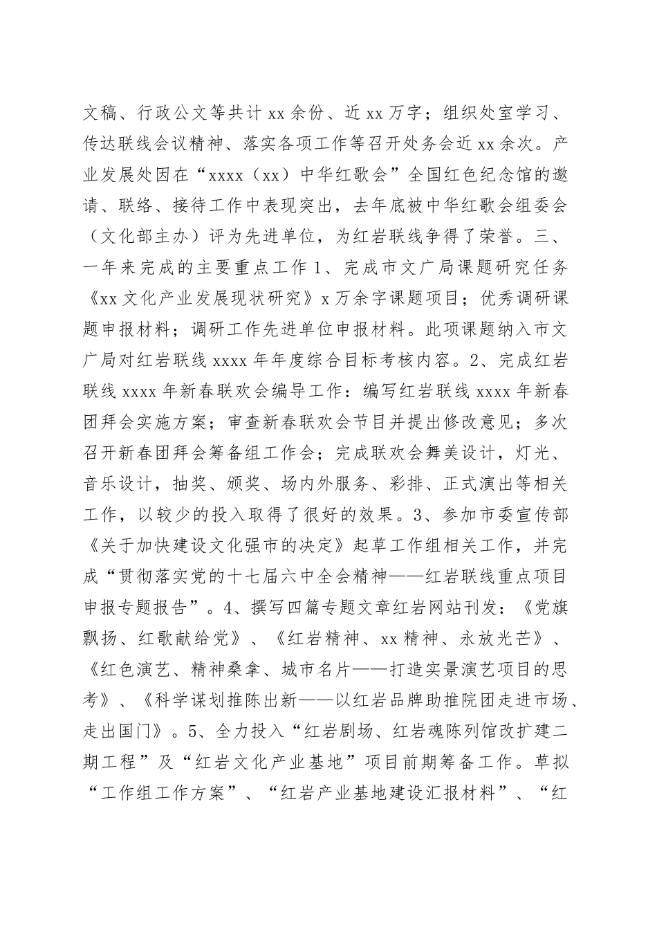 （3篇）处级干部试用期转正述职报告_第2页