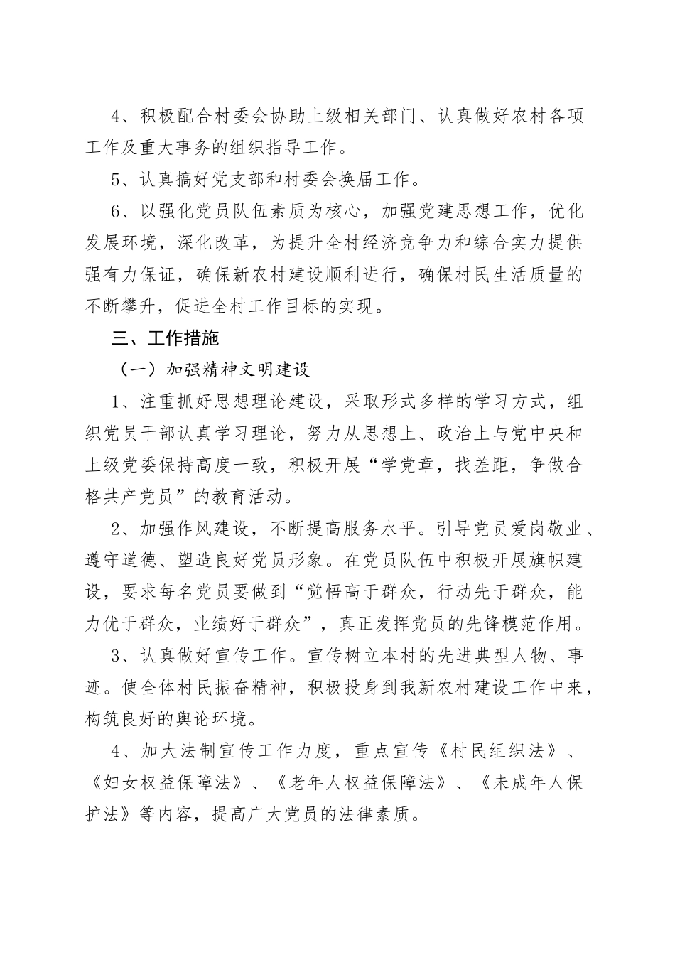 （3篇）村党总支2021年度工作计划_第2页