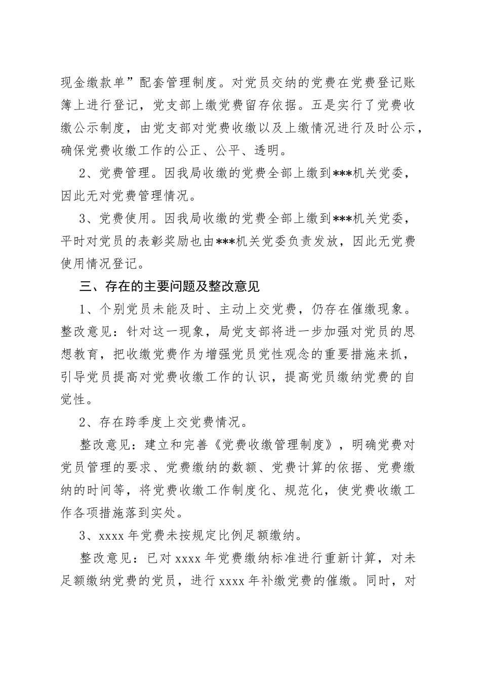 （3篇）党费收缴工作自查报告_第2页