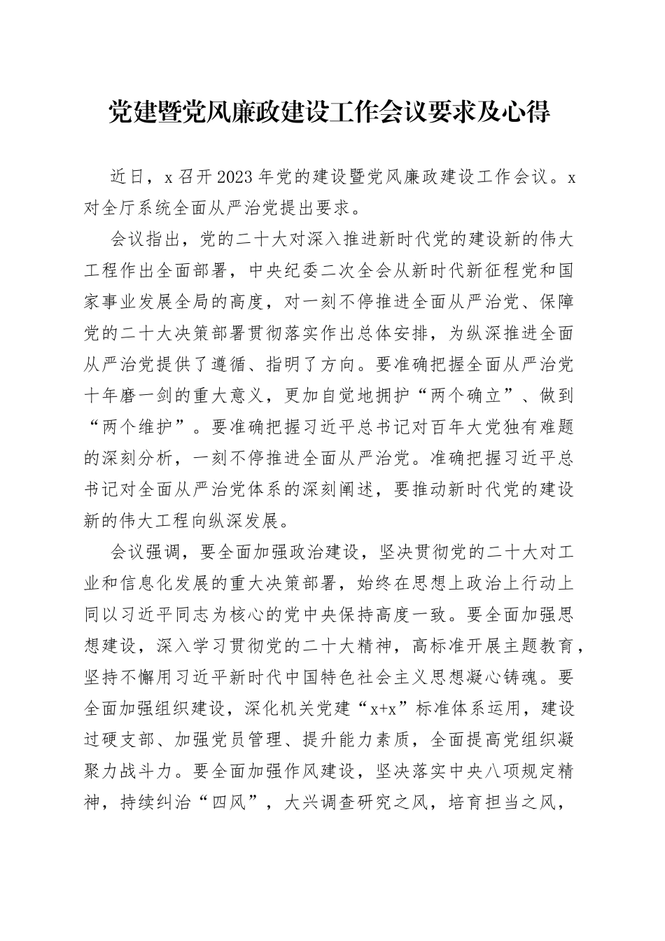 （3篇）党风廉政建设暨从严治党反腐会议专题讲话及心得体会_第1页