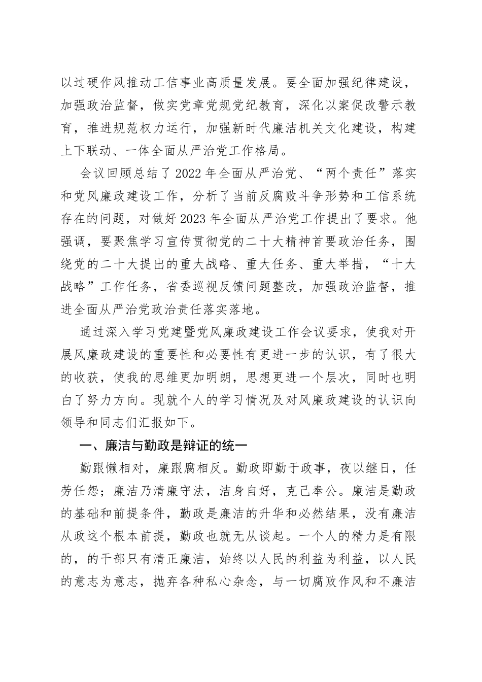 （3篇）党风廉政建设暨从严治党反腐会议专题讲话及心得体会_第2页