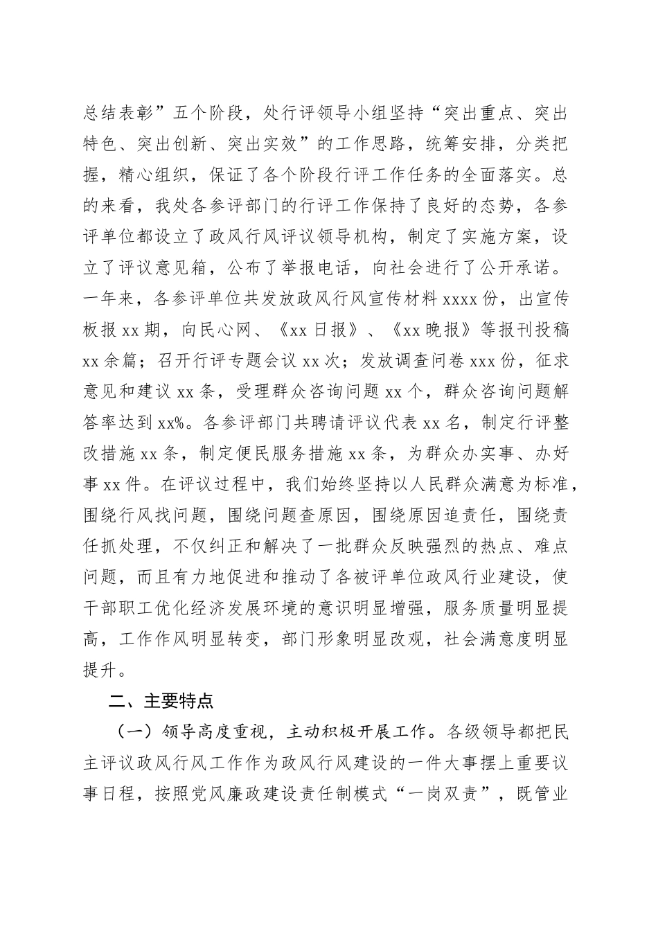 （3篇）党风行风政风工作汇报(1)_第2页