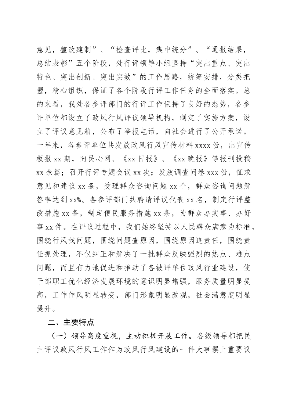 （3篇）党风行风政风工作汇报_第2页