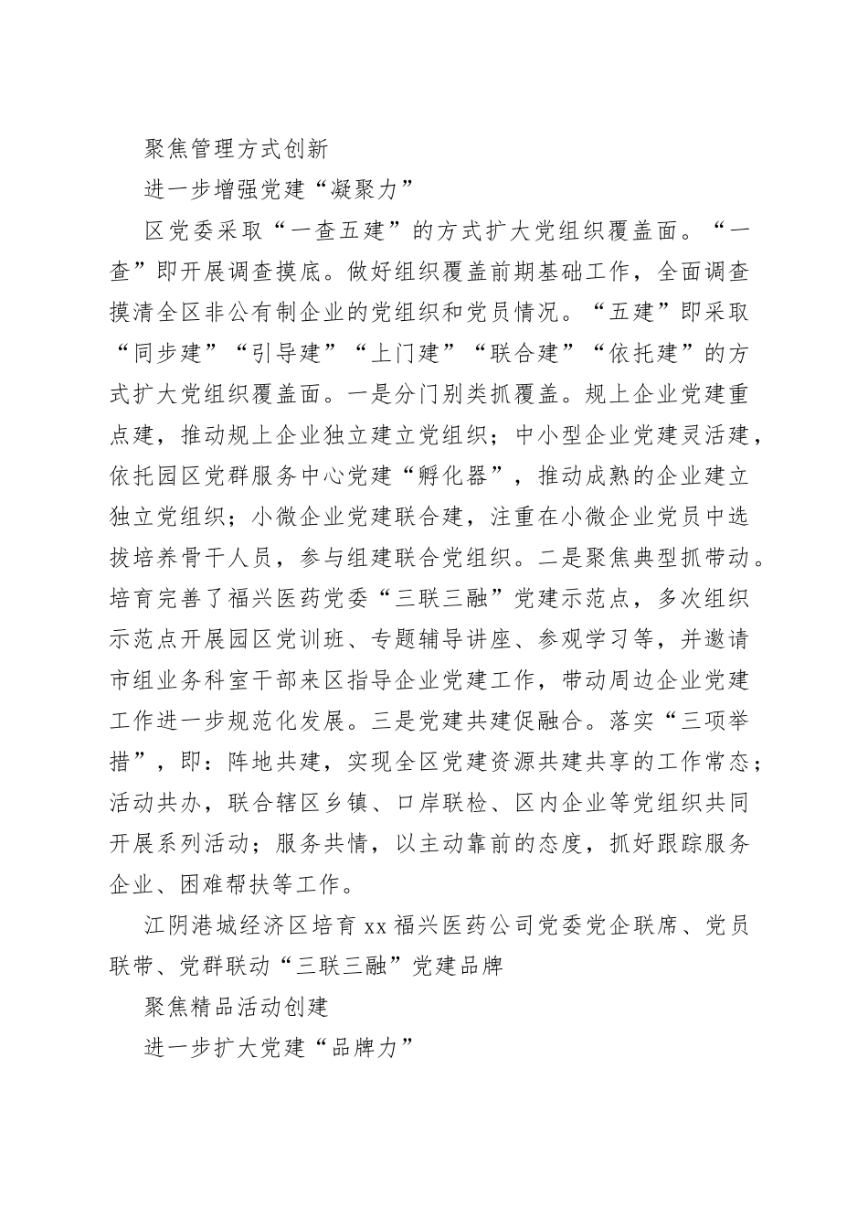 （3篇）党建工作品牌优秀案例合集(1)_第2页