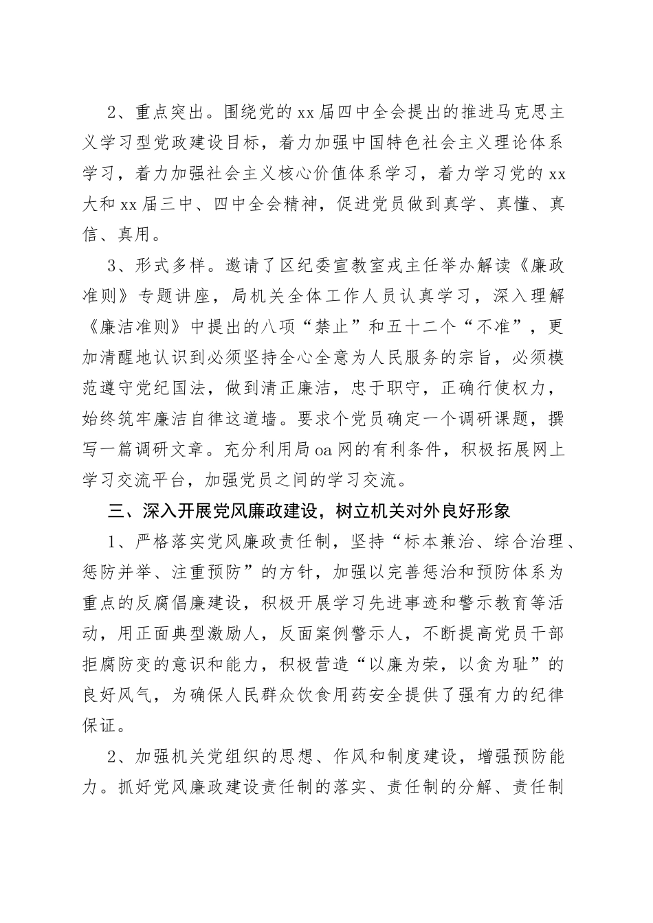 （3篇）党建述职点评问题整改方案范文_第2页