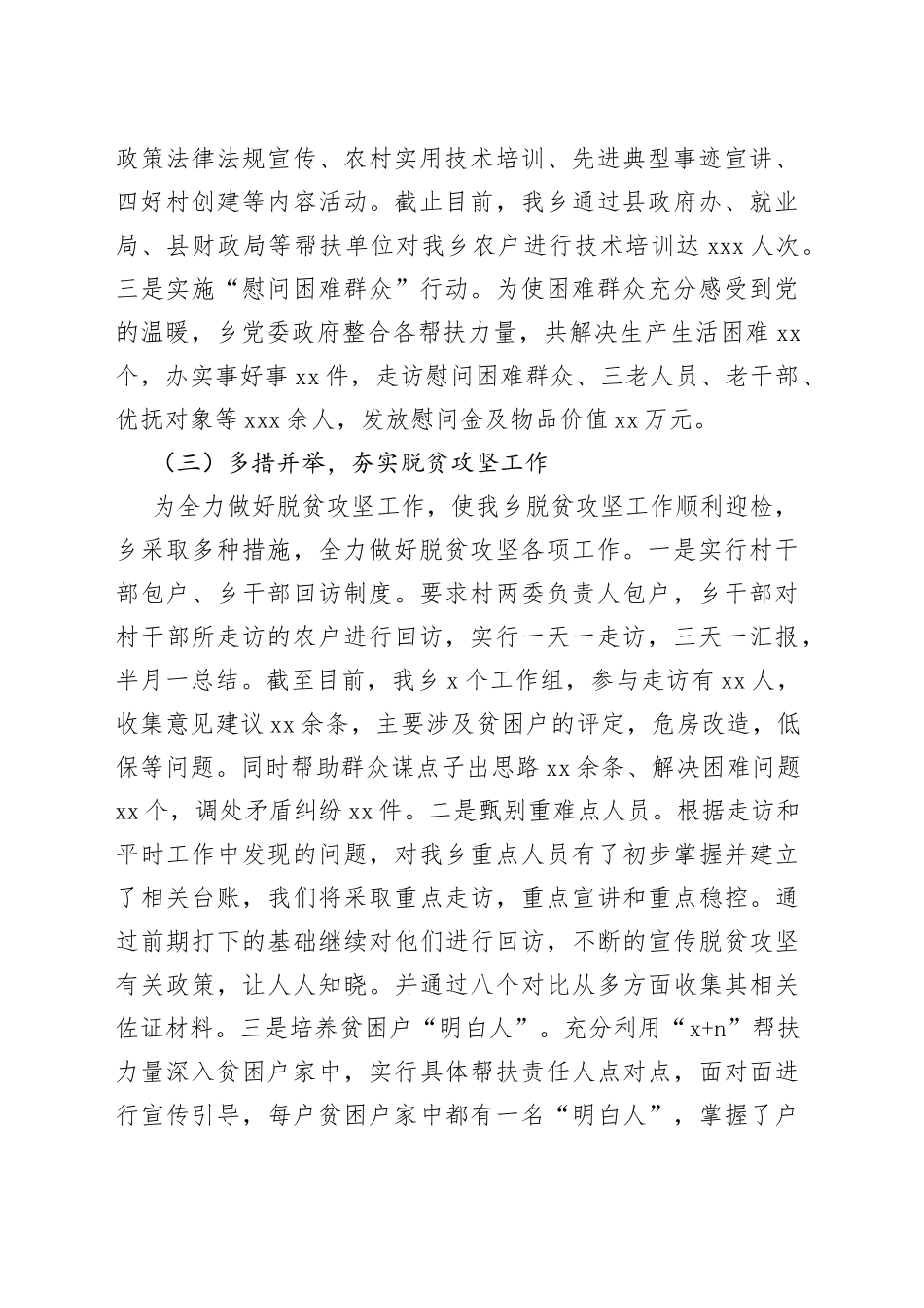 （3篇）党员进农家活动总结报告_第2页