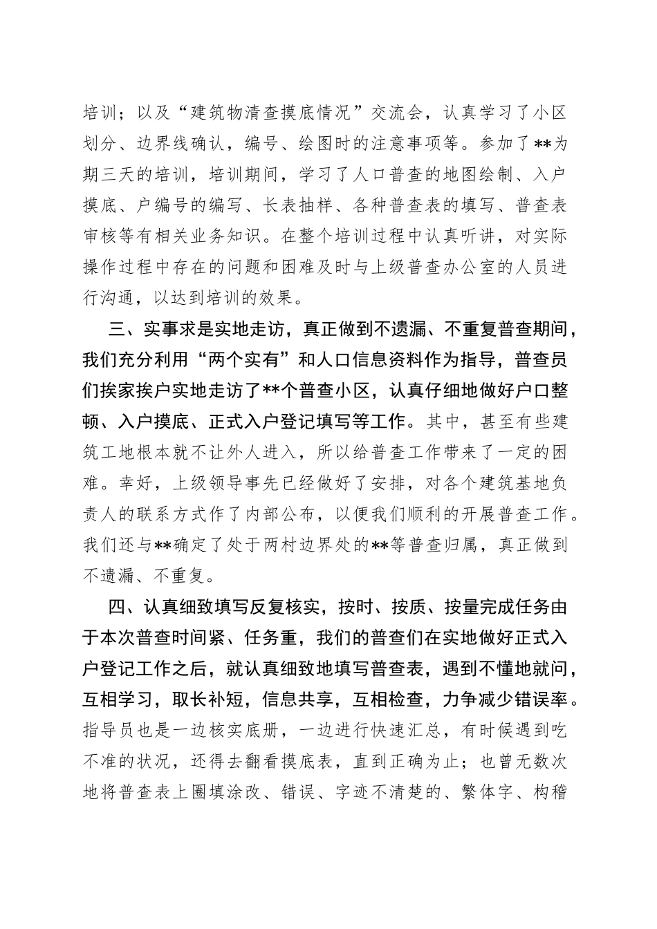 （3篇）第七次人口普查工作总结_第2页