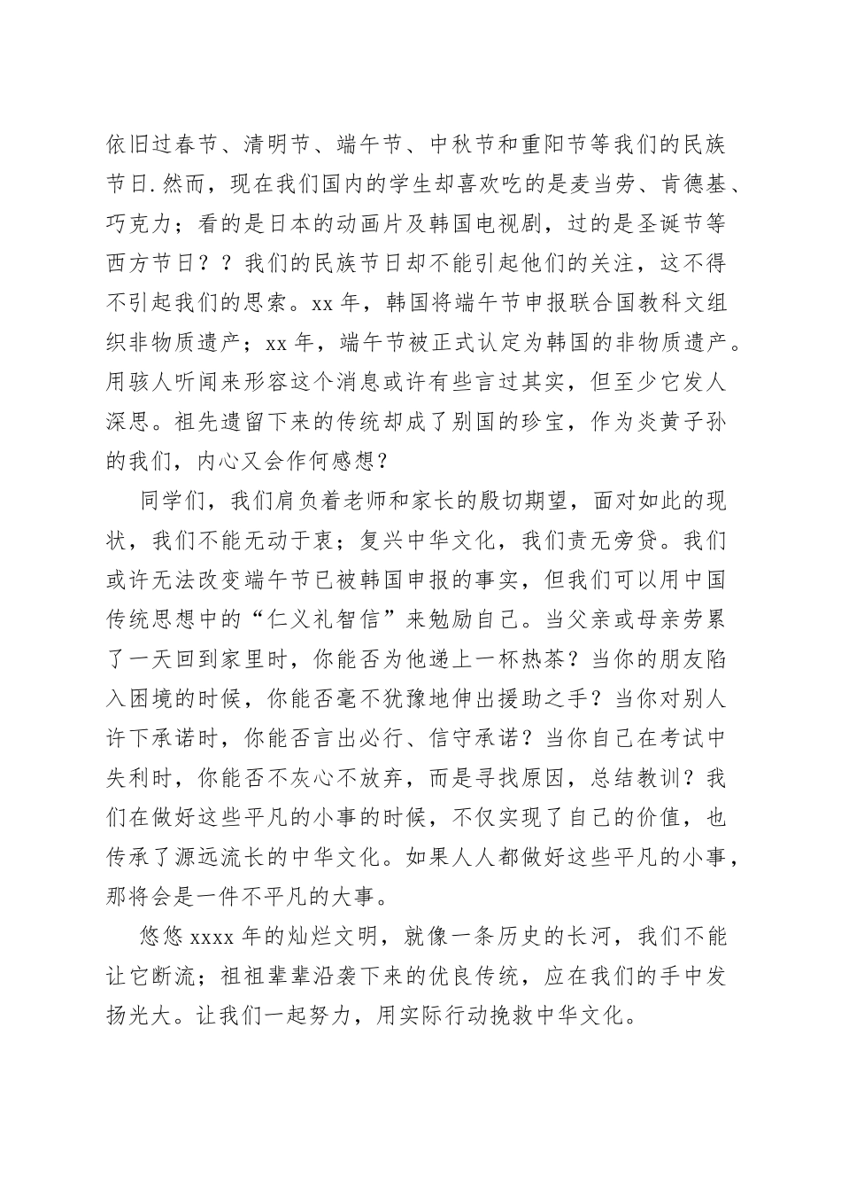 （3篇）端午节龙舟比赛开幕讲话稿_第2页