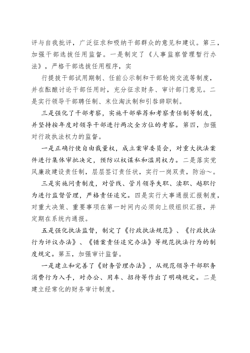 （3篇）对一把手和领导班子的监督情况的报告(1)_第2页