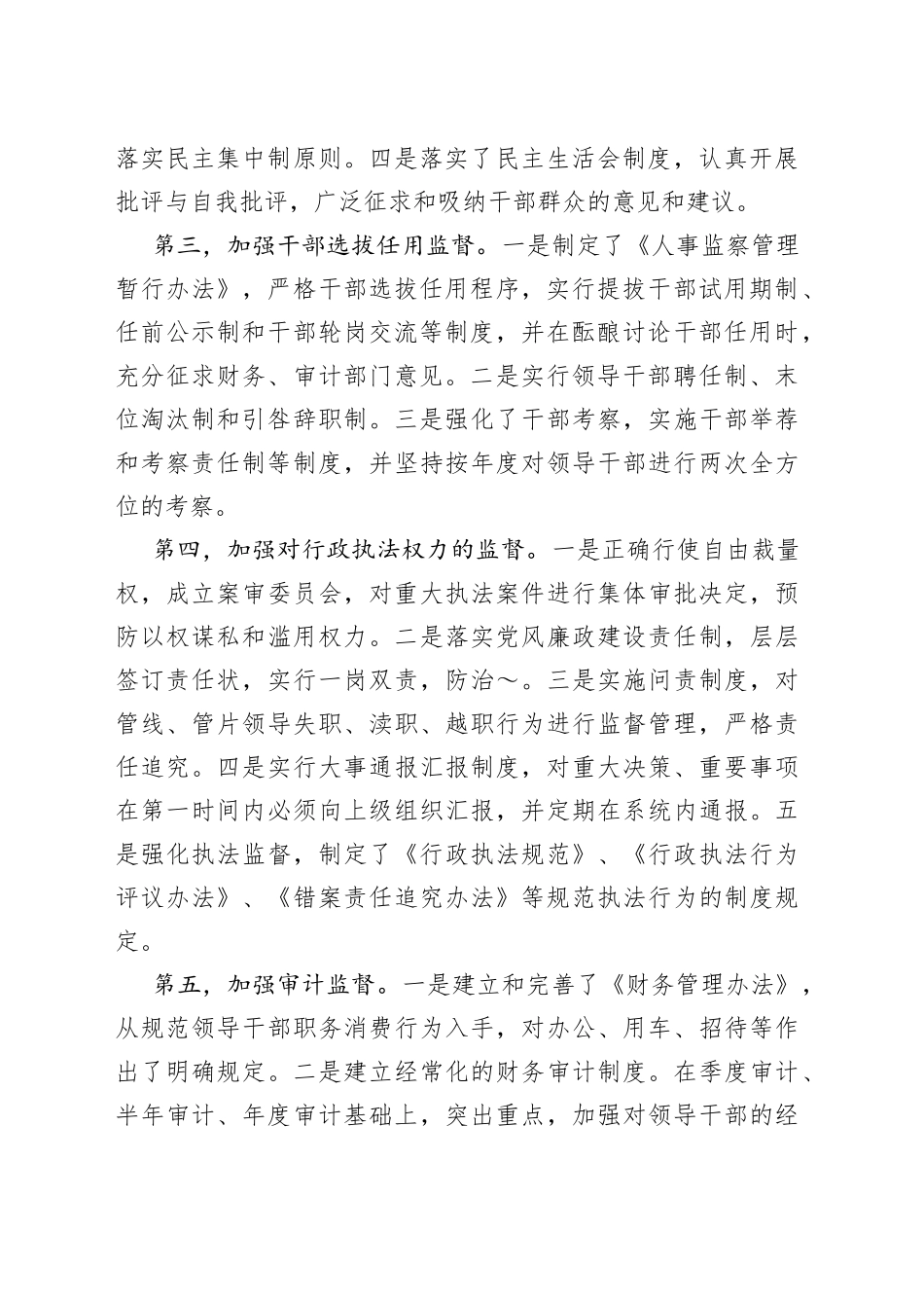 （3篇）对一把手和领导班子的监督情况的报告_第2页