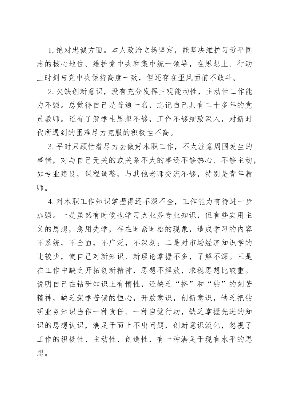 （3篇）对照党章党规找差距党员自我剖析材料_第2页