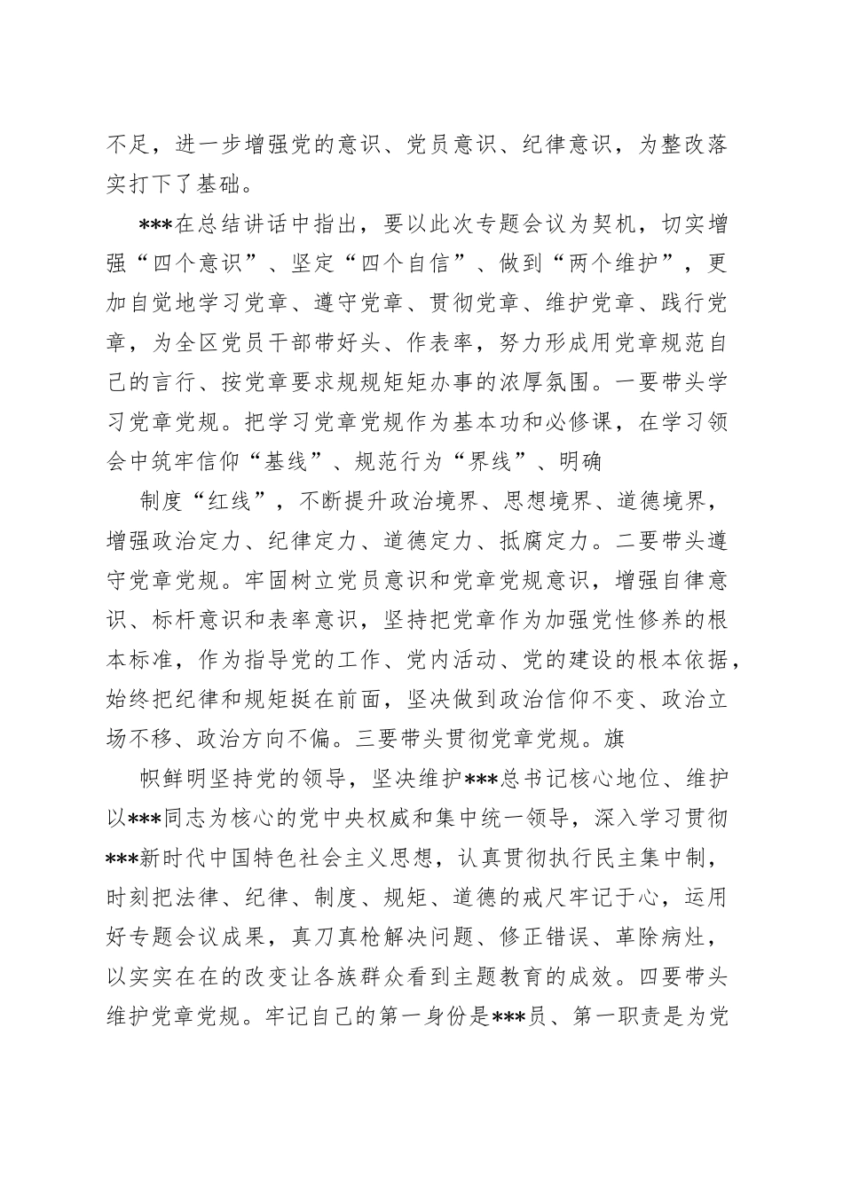 （3篇）对照新时代党的治疆方略查摆问题_第2页