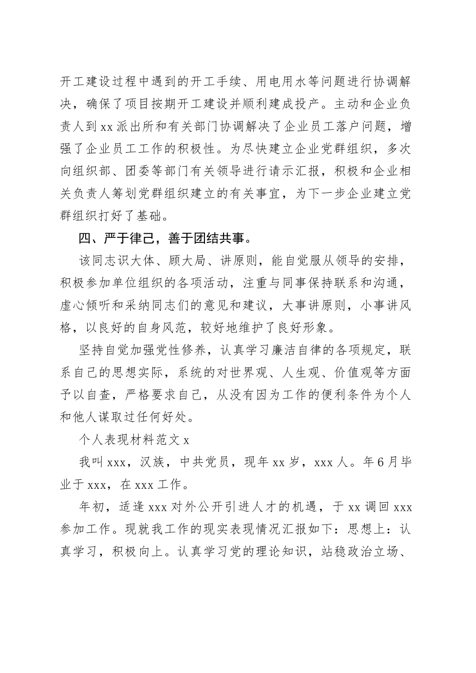 （3篇）个人表现材料_第2页