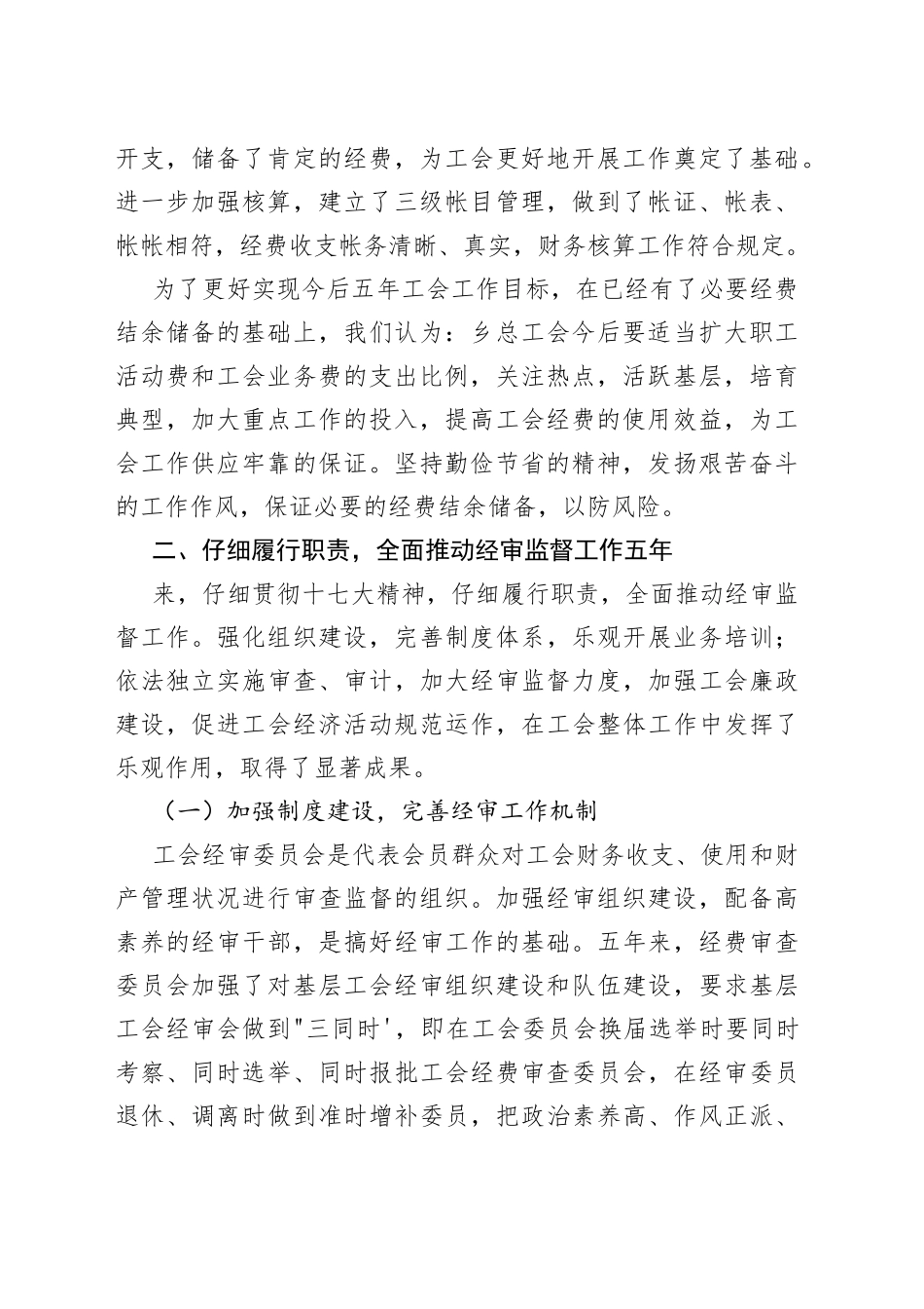 （3篇）工会审计整改报告_第2页