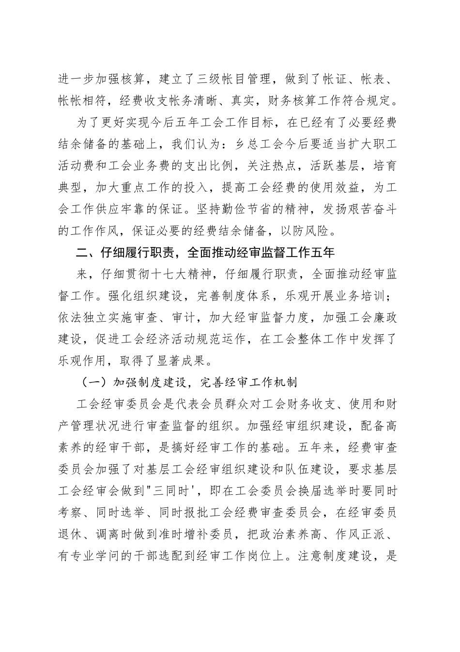 （3篇）工会审计整改报告范文_第2页