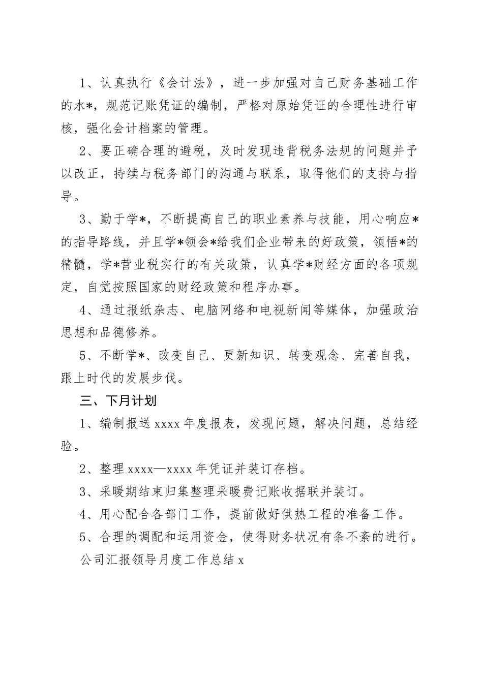 （3篇）公司汇报领导月度工作总结_第2页