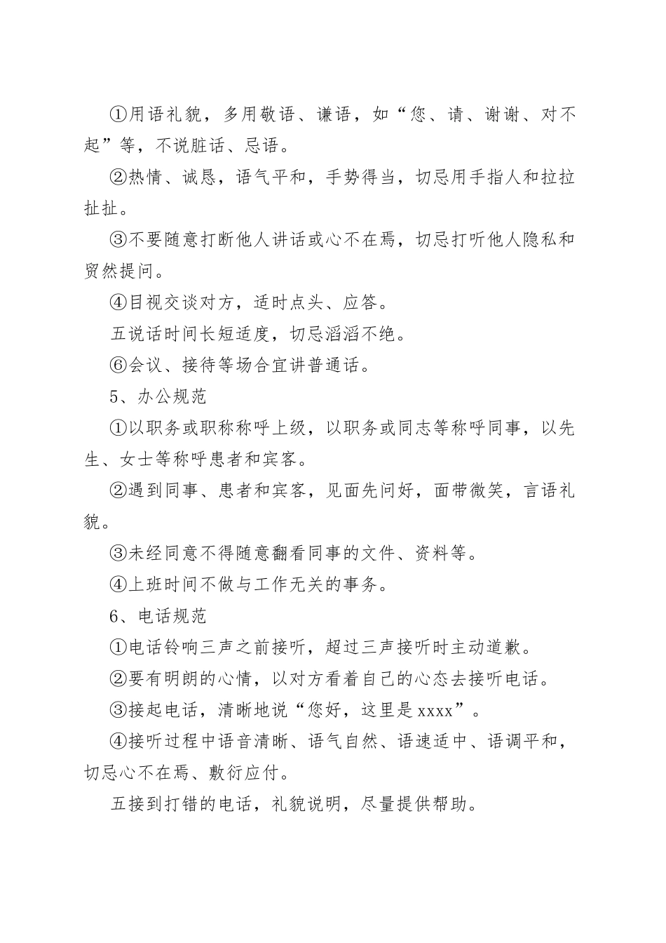 （3篇）公司员工服装管理制度合集_第2页