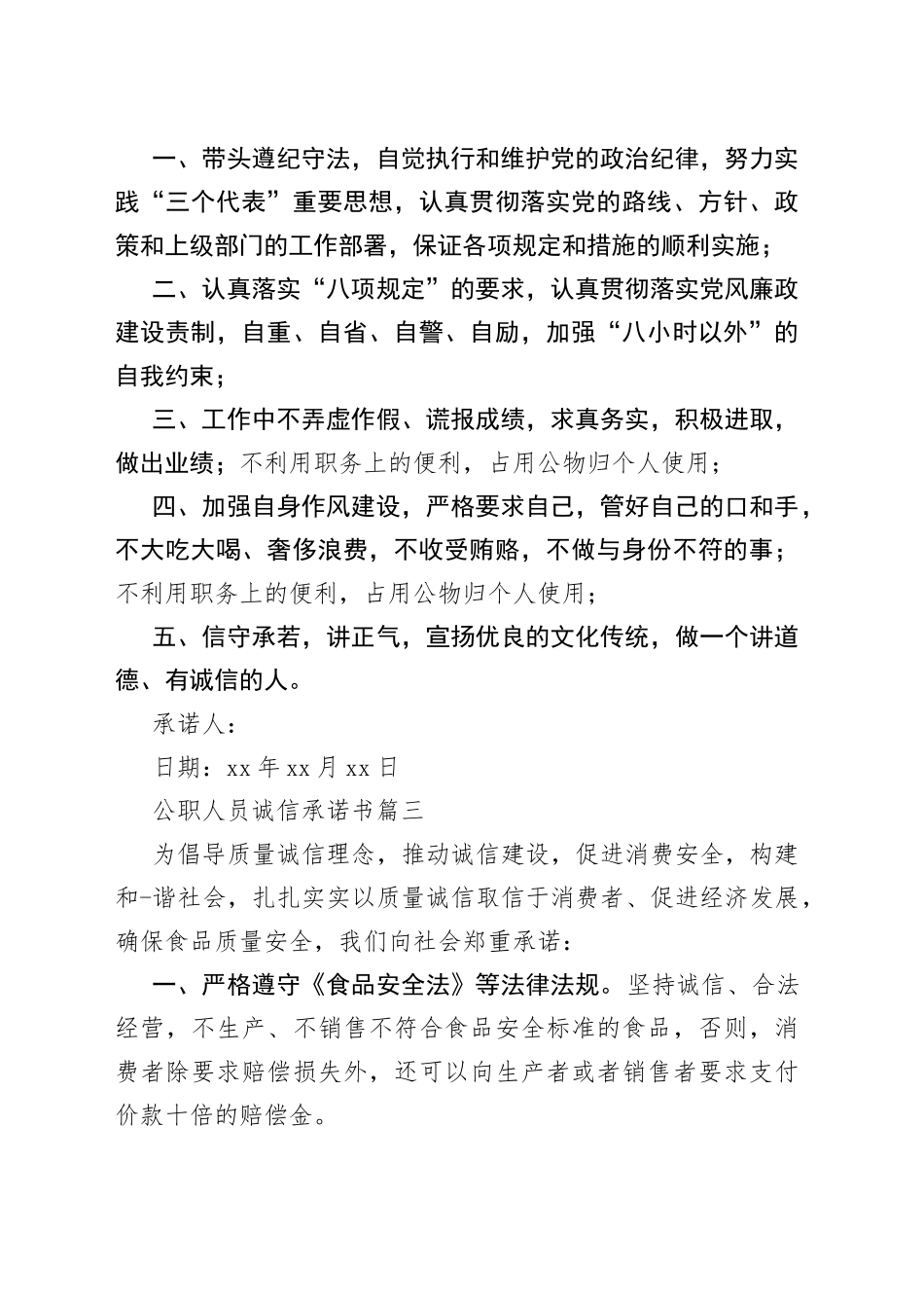 （3篇）公职人员诚信承诺书_第2页