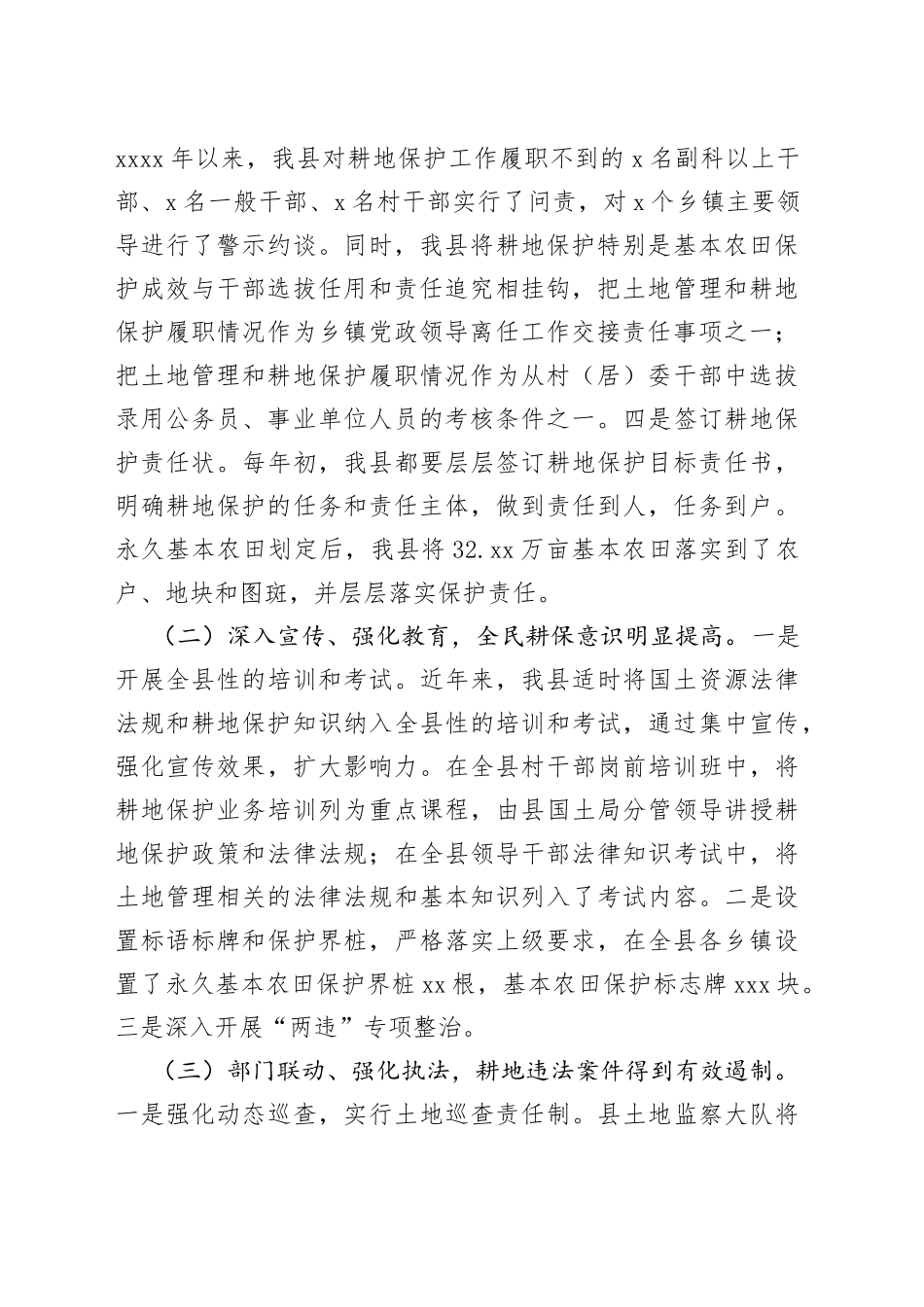 （3篇）国土局农田保护工作汇报_第2页