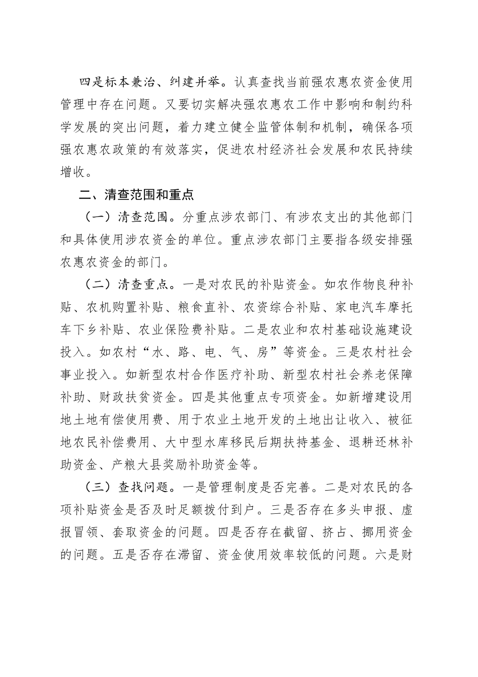 （3篇）合同管理自查报告及整改措施_第2页