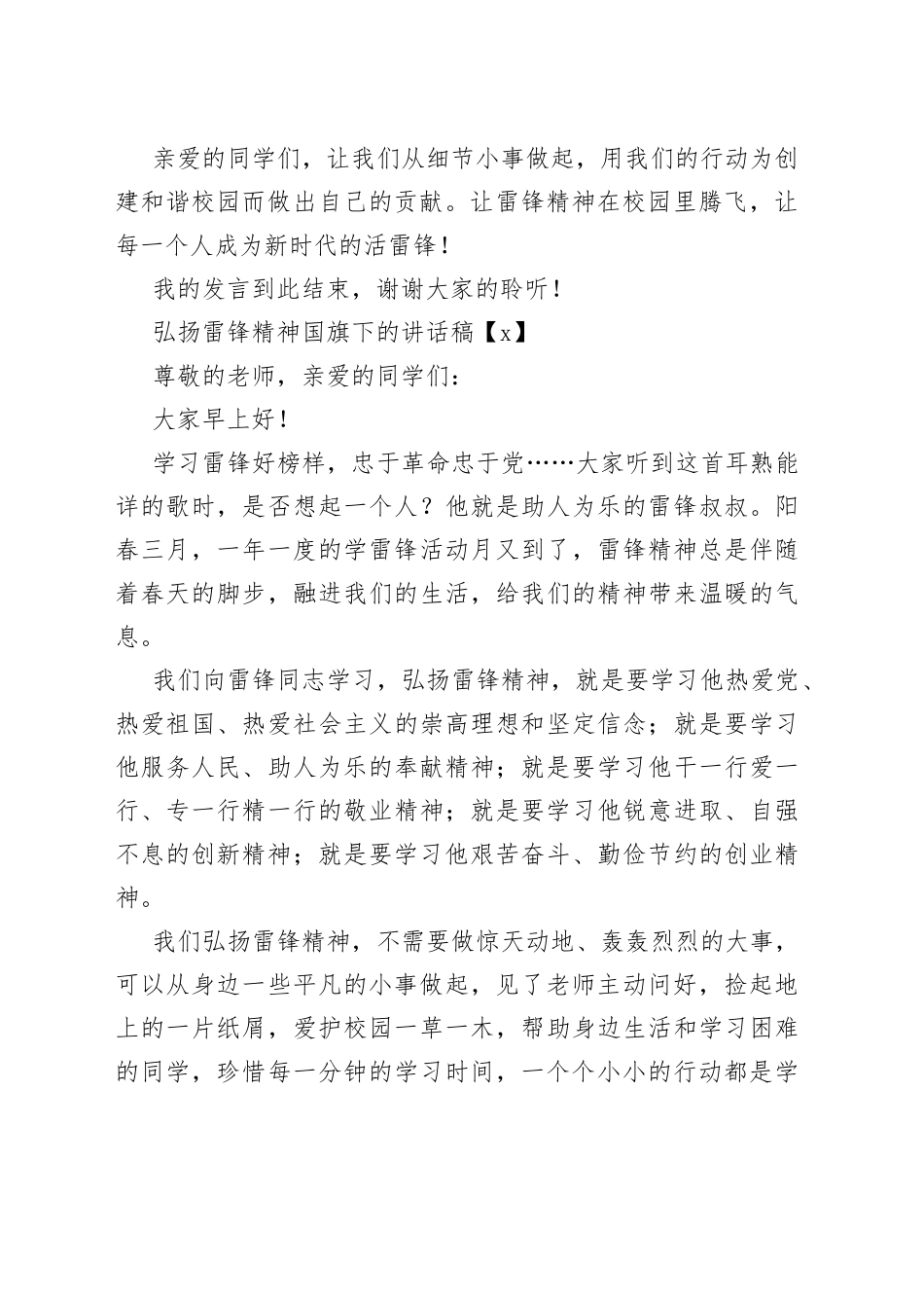 （3篇）弘扬雷锋精神国旗下的讲话稿(1)_第2页