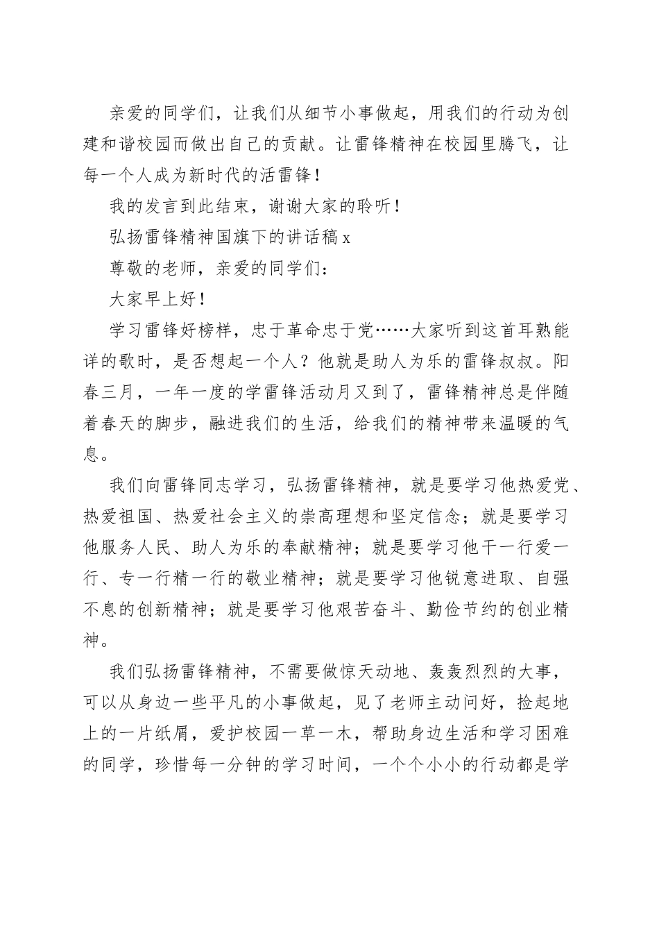 （3篇）弘扬雷锋精神国旗下的讲话稿_第2页