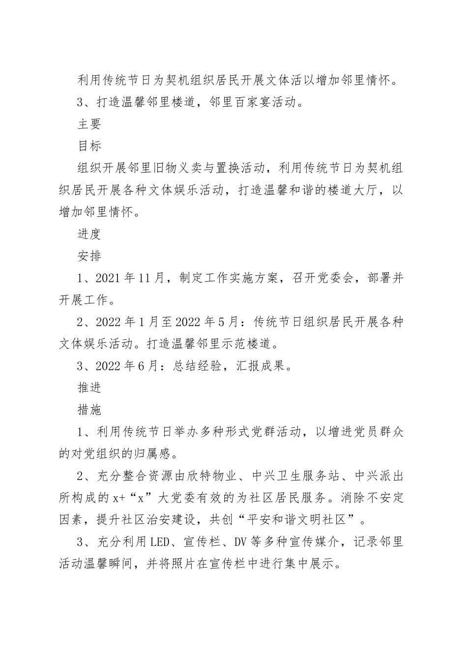 （3篇）基层党建书记项目立项书_第2页