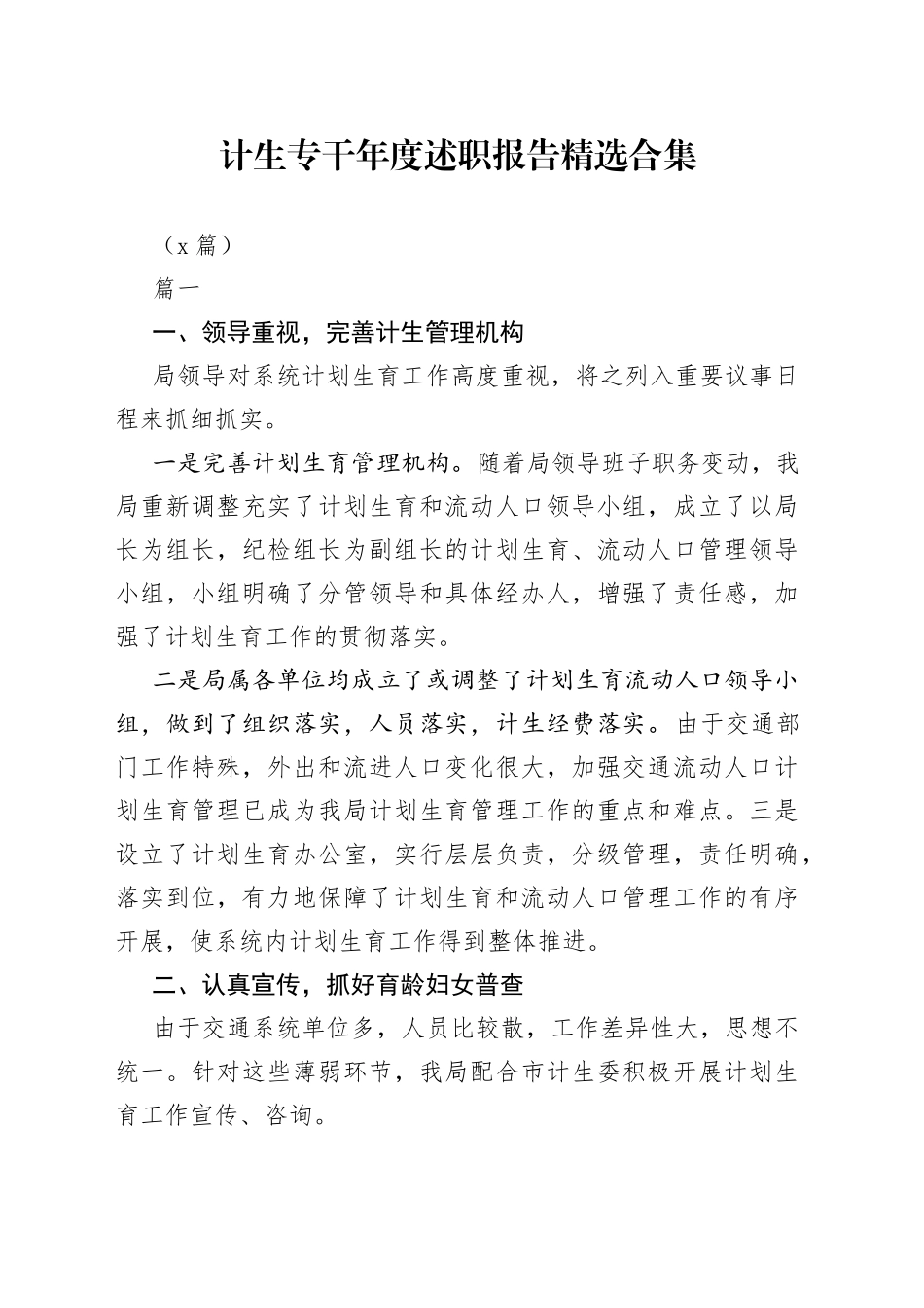 （3篇）计生专干年度述职报告精选合集_第1页