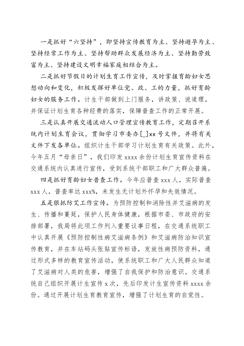 （3篇）计生专干年度述职报告精选合集_第2页