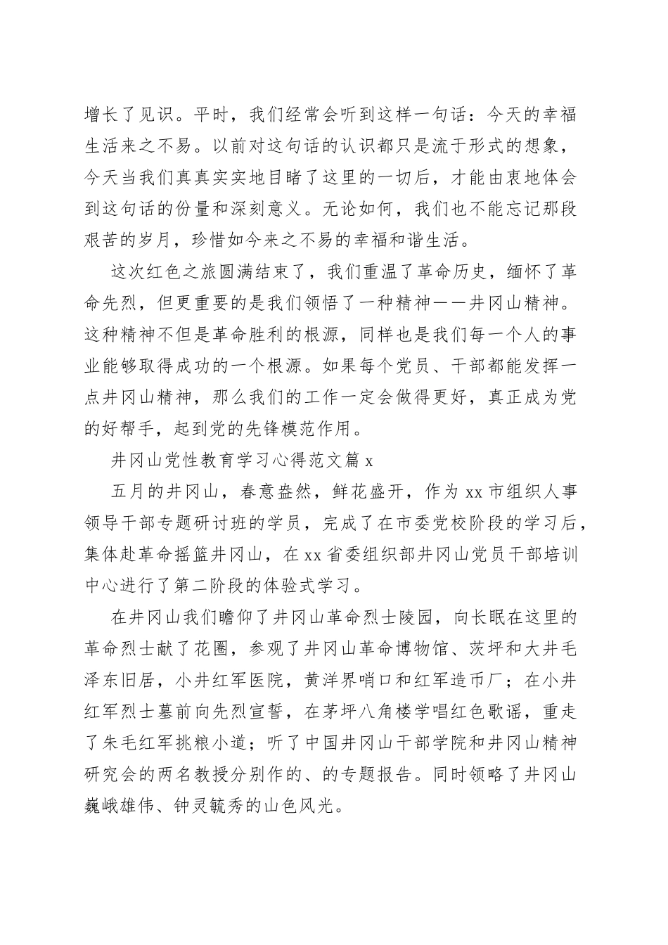 （3篇）井冈山党性教育学习心得_第2页