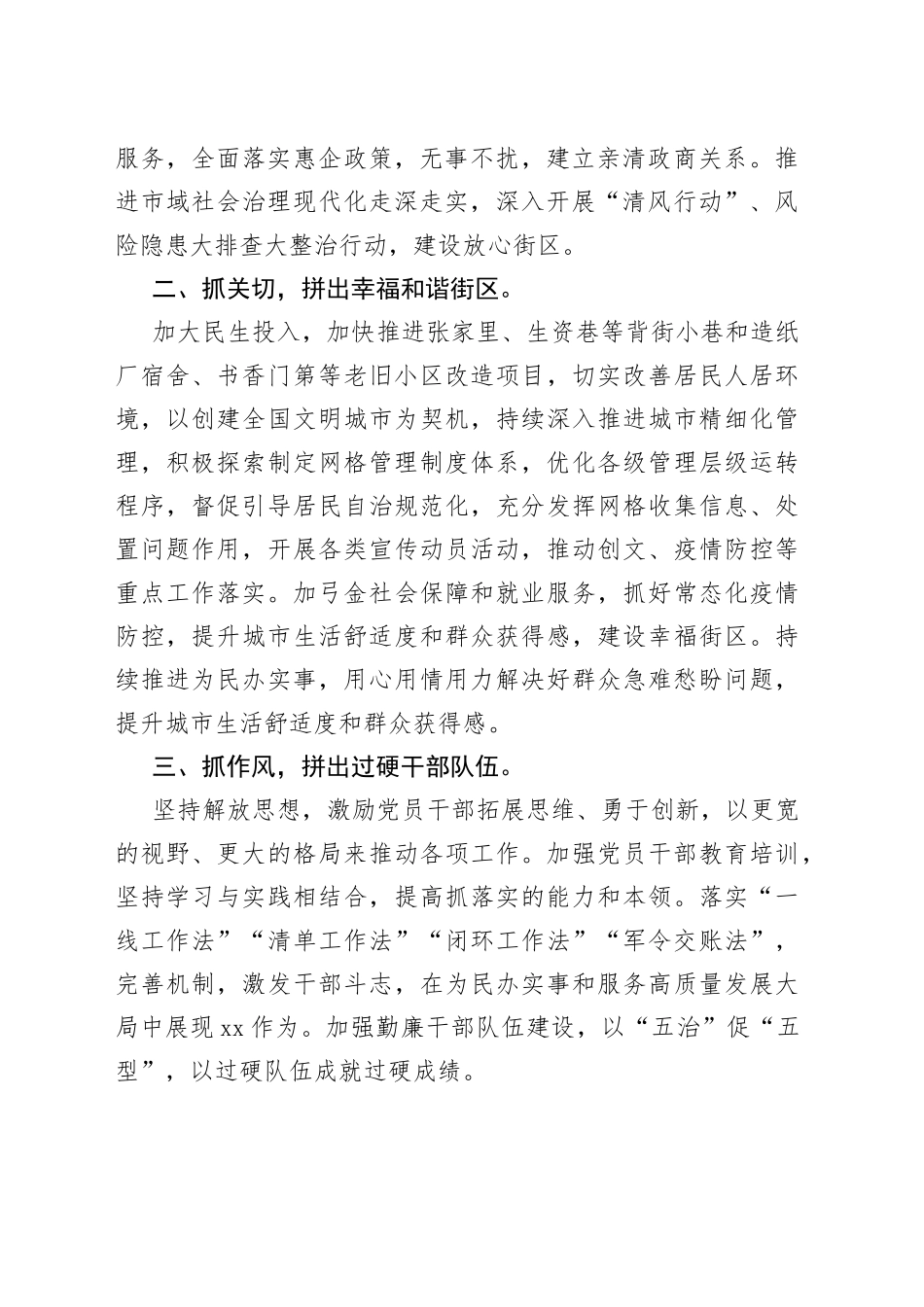 （3篇）开展“三抓三促”行动研讨心得发言材料集合_第2页