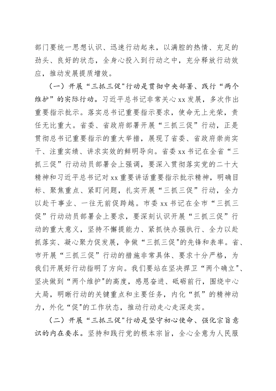 （3篇）开展“三抓三促”行动专题学习党课讲稿_第2页