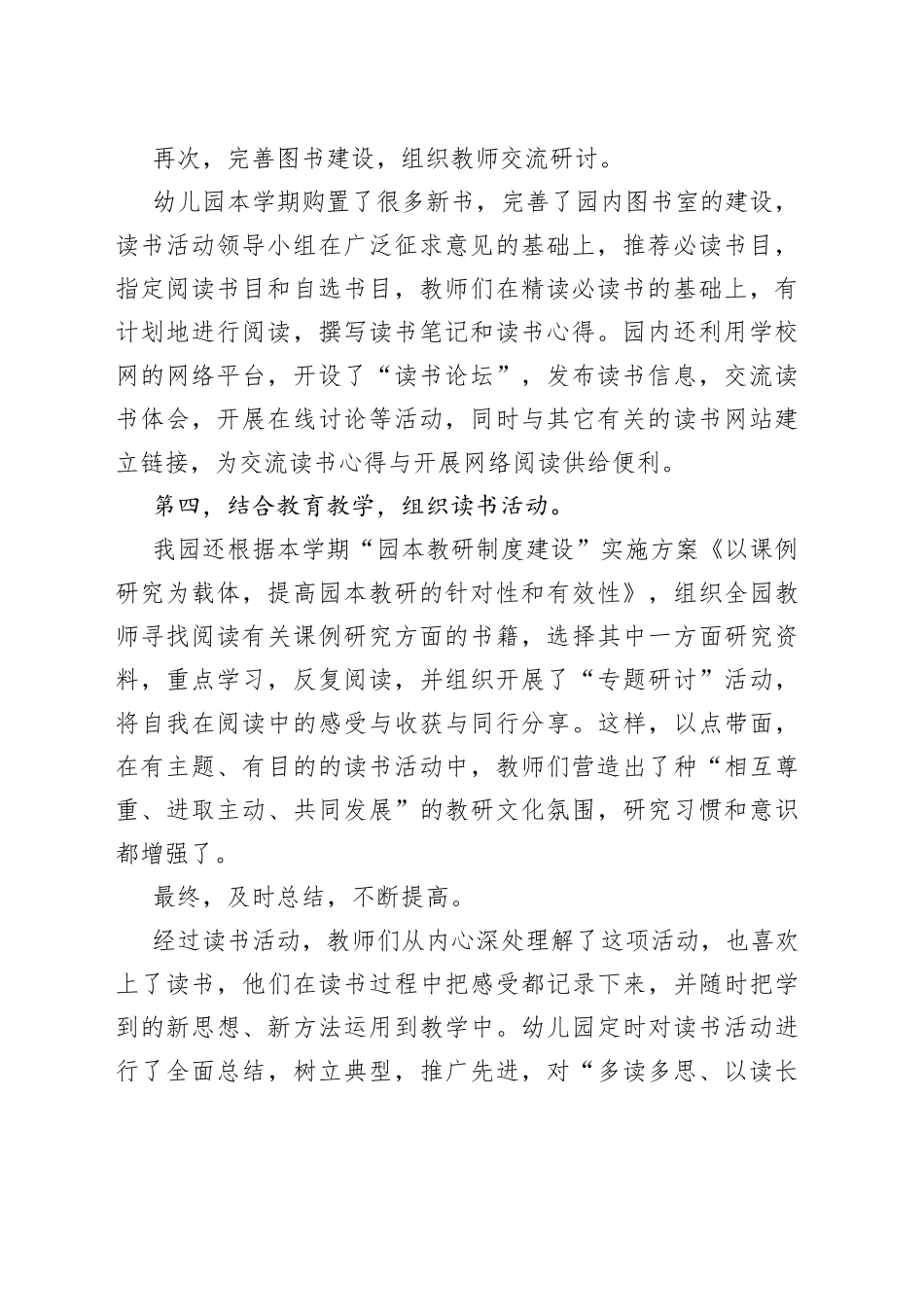 （3篇）开展三问心得体会和方法 活动开展的经验交流_第2页