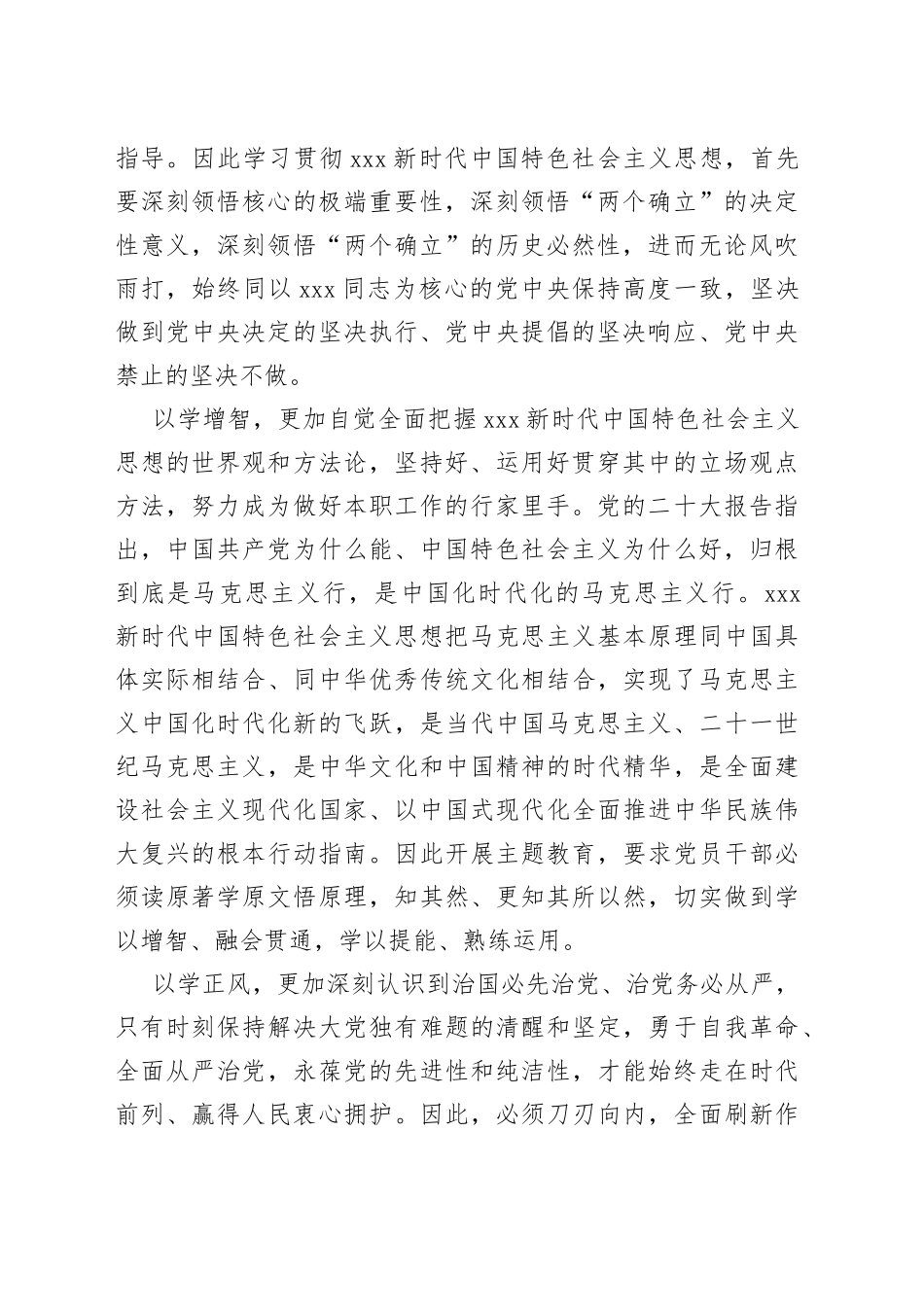 （3篇）领导干部在2023年主题教育专题读书班上的发言(1)_第2页