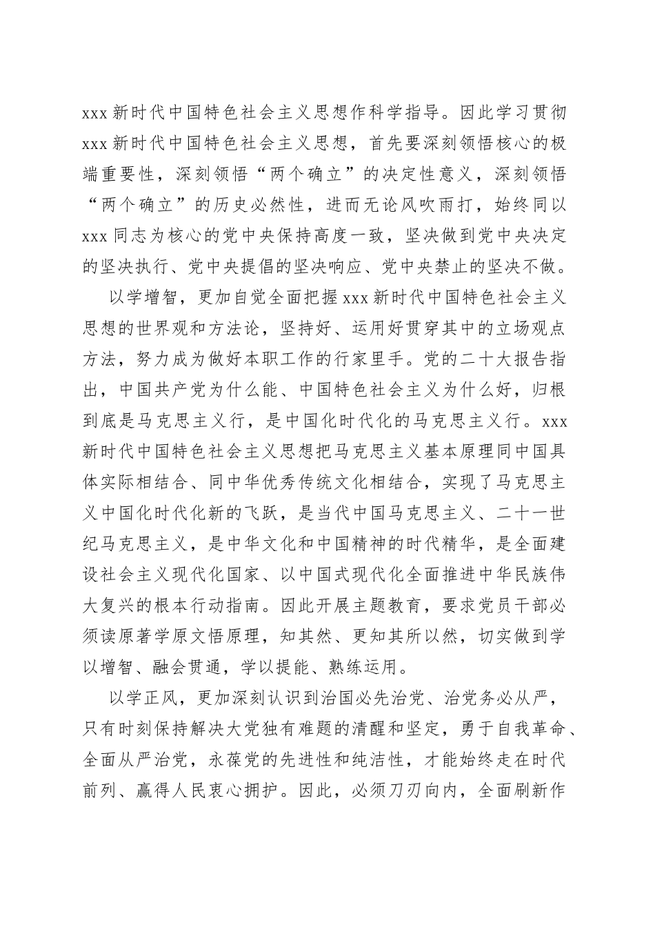 （3篇）领导干部在2023年主题教育专题读书班上的发言_第2页