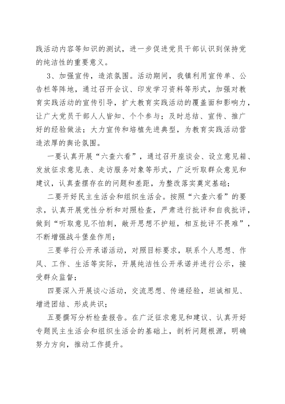 （3篇）民主生活会经验做法与亮点_第2页