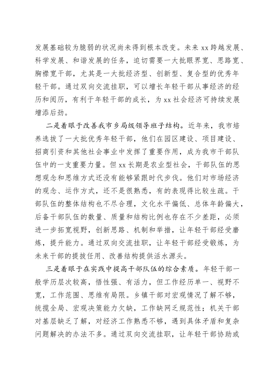 （3篇）年轻干部培养方案_第2页