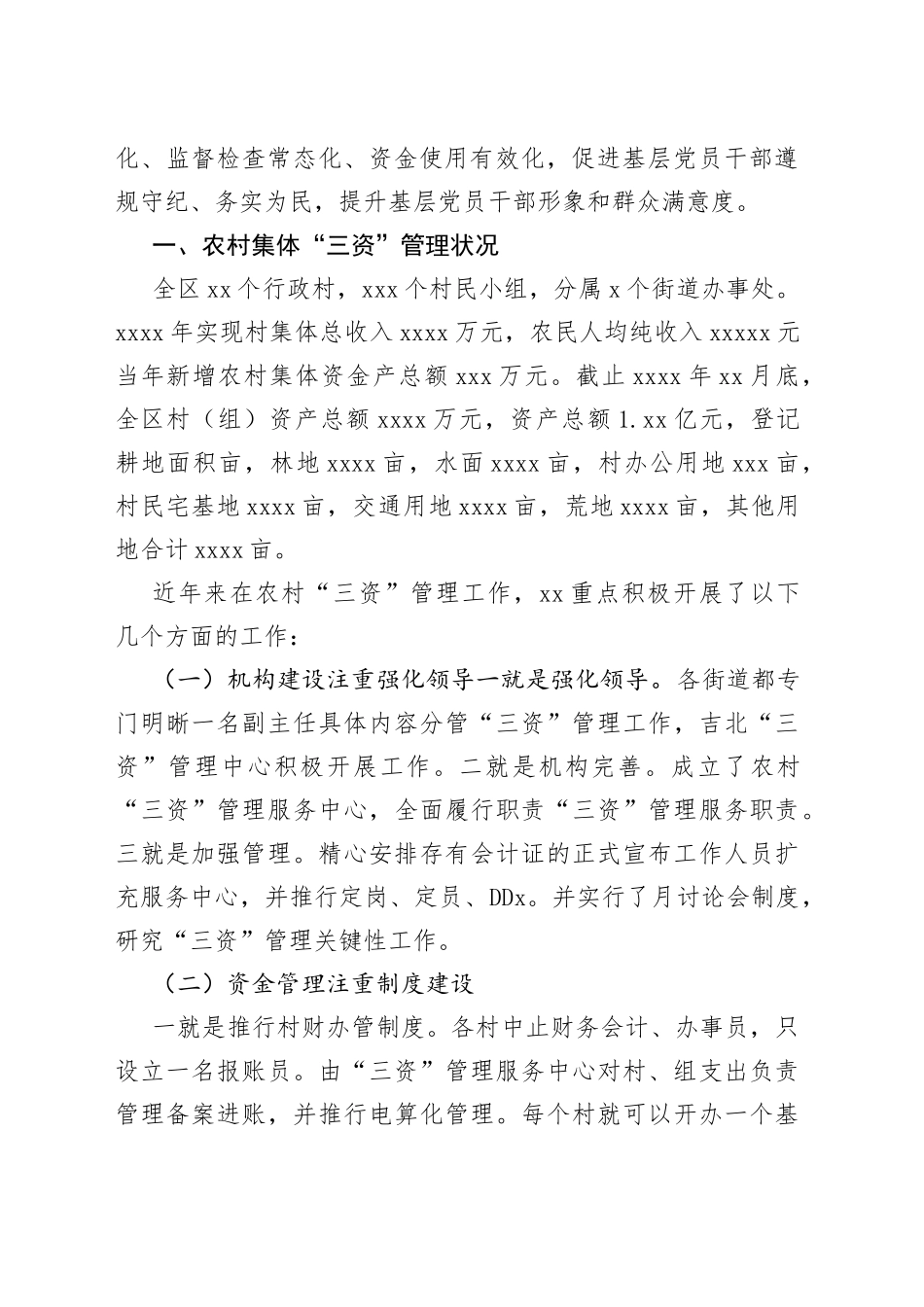 （3篇）农村集体“三资”管理问题集中整治工作报告_第2页