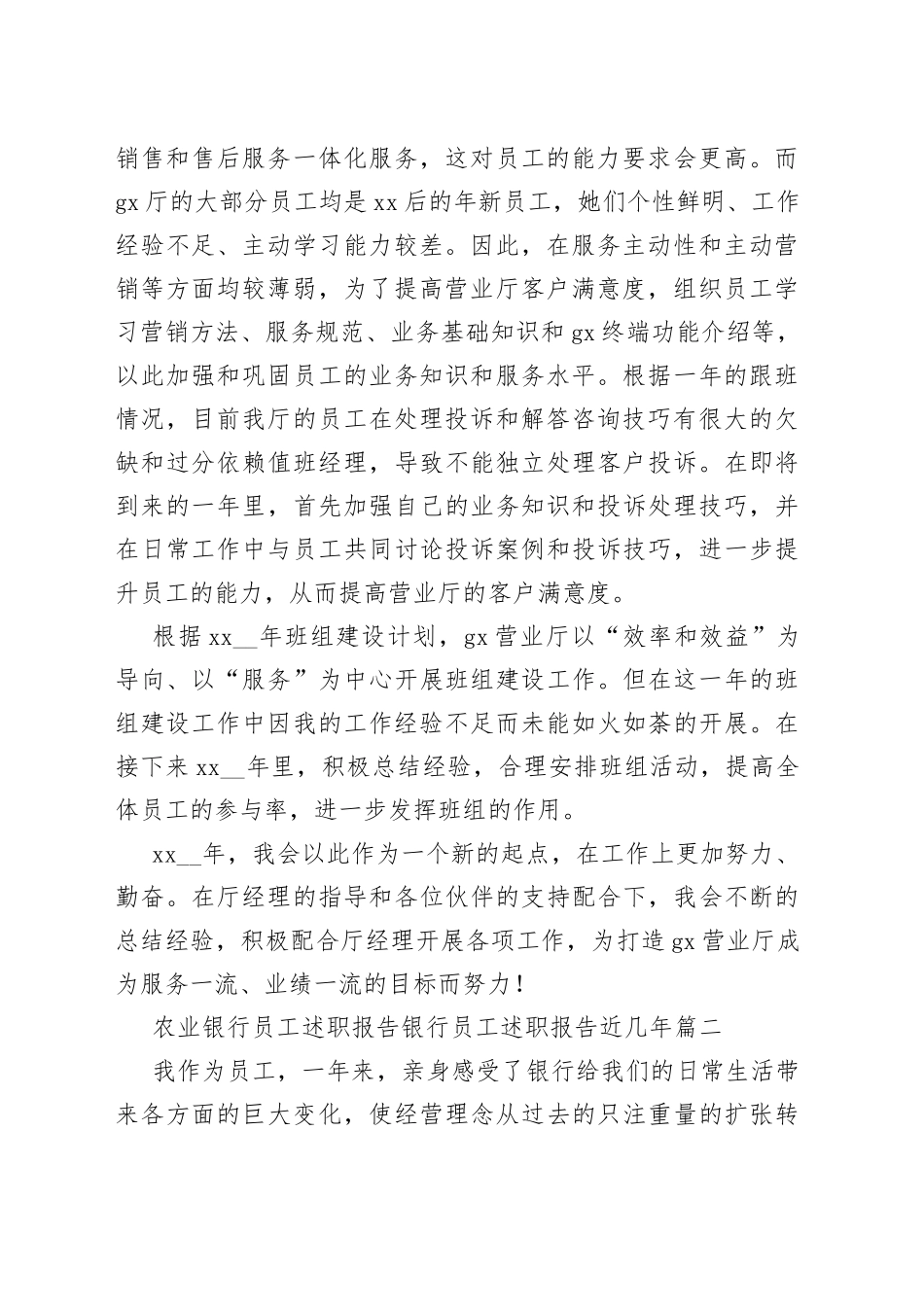 （3篇）农业银行员工述职报告_第2页